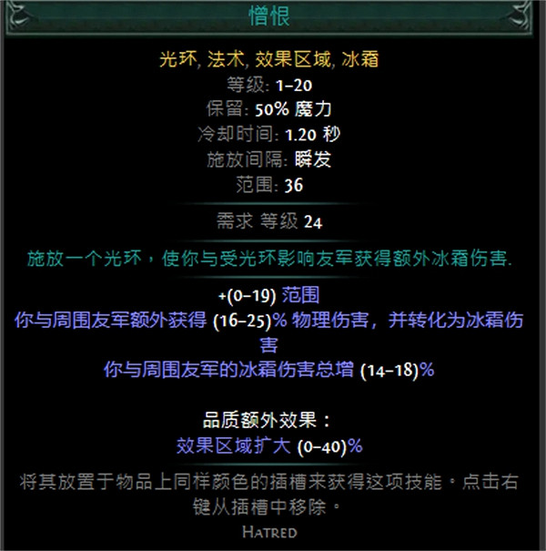 《流亡黯道》技能寶石大全