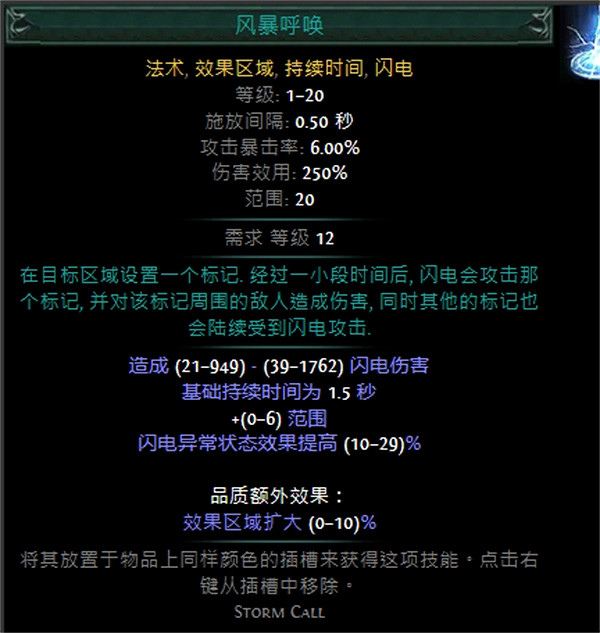 《流亡黯道》技能寶石大全