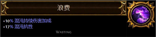 《流亡黯道》聖油附魔配方大全