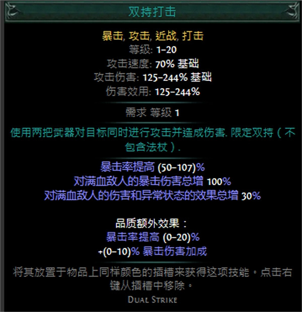 《流亡黯道》技能寶石大全