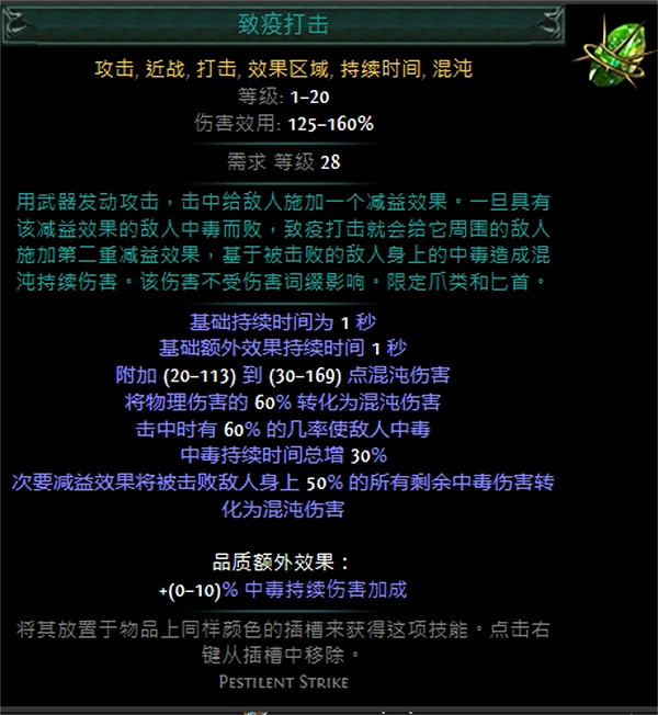 《流亡黯道》技能寶石大全