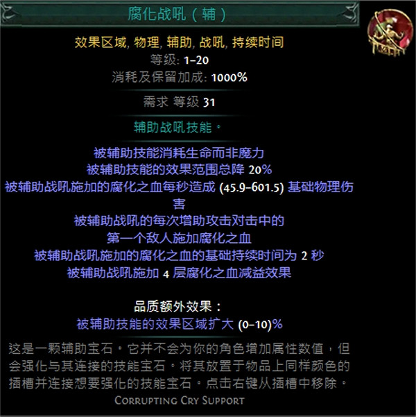 《流亡黯道》技能寶石大全