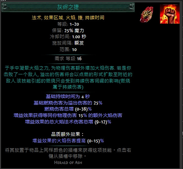 《流亡黯道》技能寶石大全