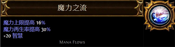 《流亡黯道》聖油附魔配方大全