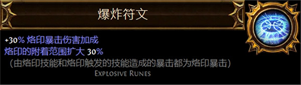 《流亡黯道》聖油附魔配方大全