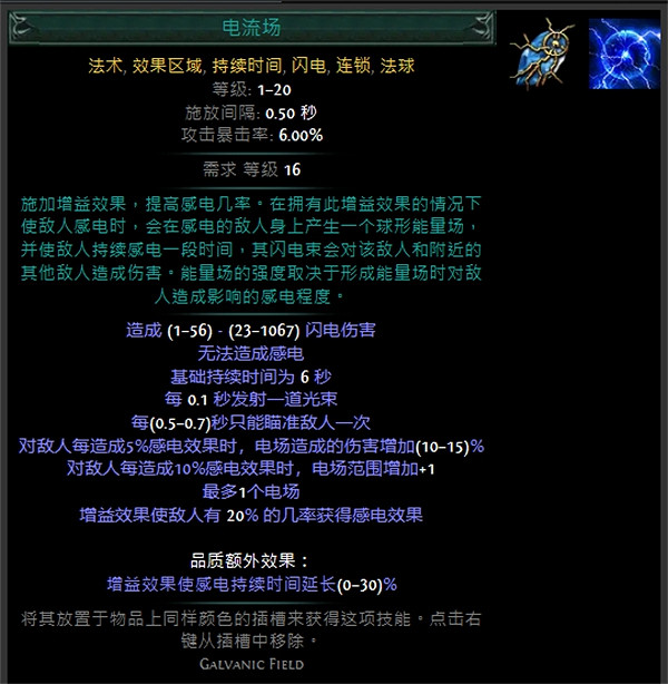 《流亡黯道》技能寶石大全