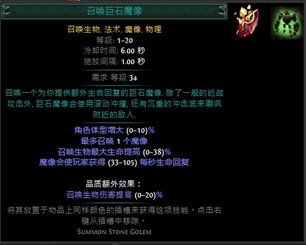 《流亡黯道》技能寶石大全