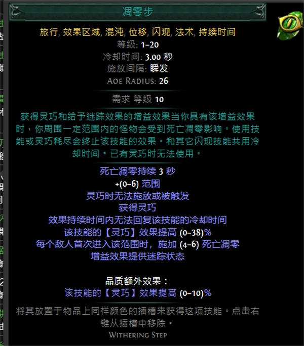 《流亡黯道》技能寶石大全