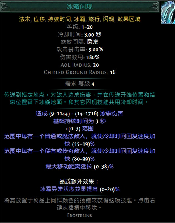 《流亡黯道》技能寶石大全