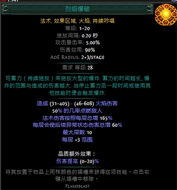 《流亡黯道》技能寶石大全