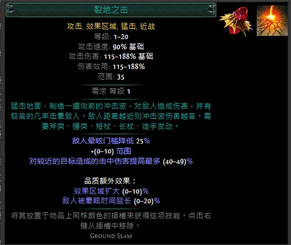 《流亡黯道》技能寶石大全