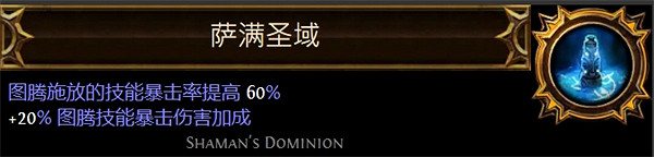 《流亡黯道》聖油附魔配方大全