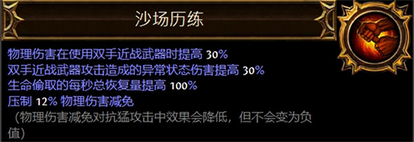 《流亡黯道》聖油附魔配方大全