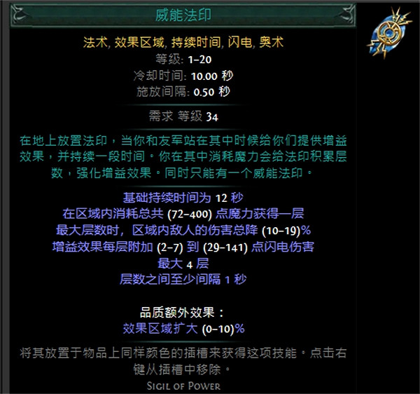 《流亡黯道》技能寶石大全