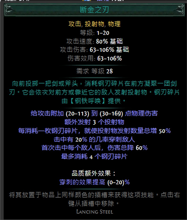 《流亡黯道》技能寶石大全