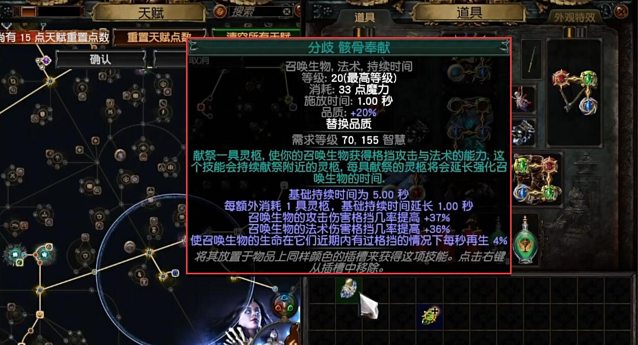 《流亡黯道》S23二合一靈體召喚BD攻略