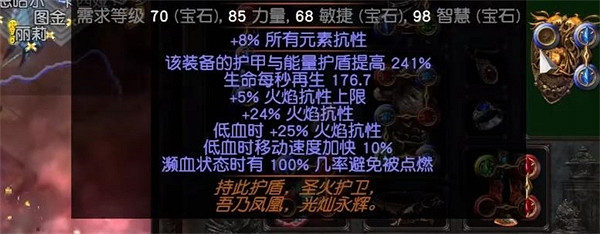 《流亡黯道》正火傷害機制介紹