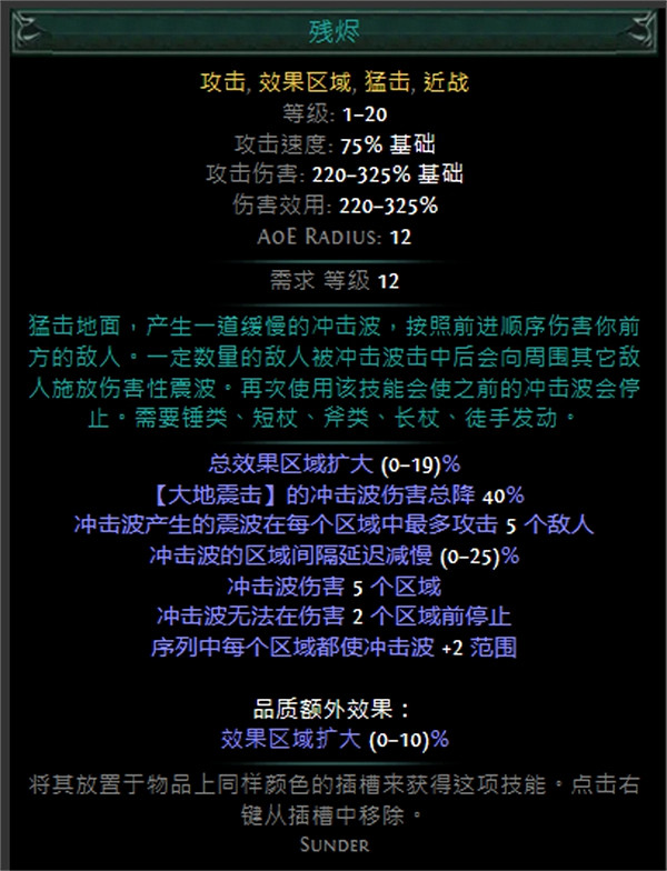 《流亡黯道》技能寶石大全