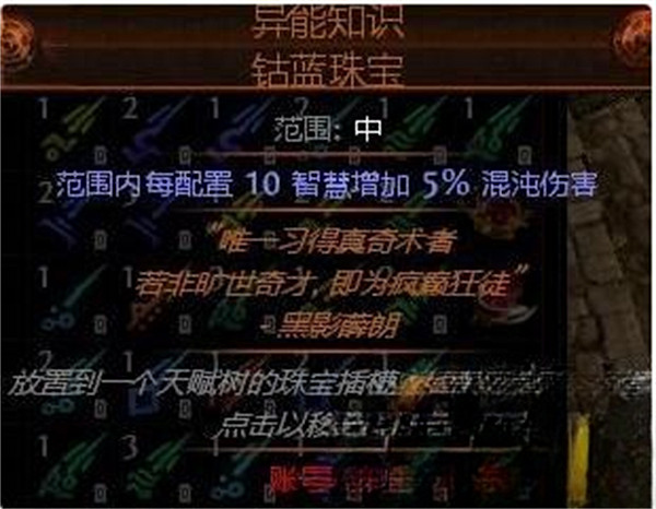 《流亡黯道》珠寶洗屬性方法