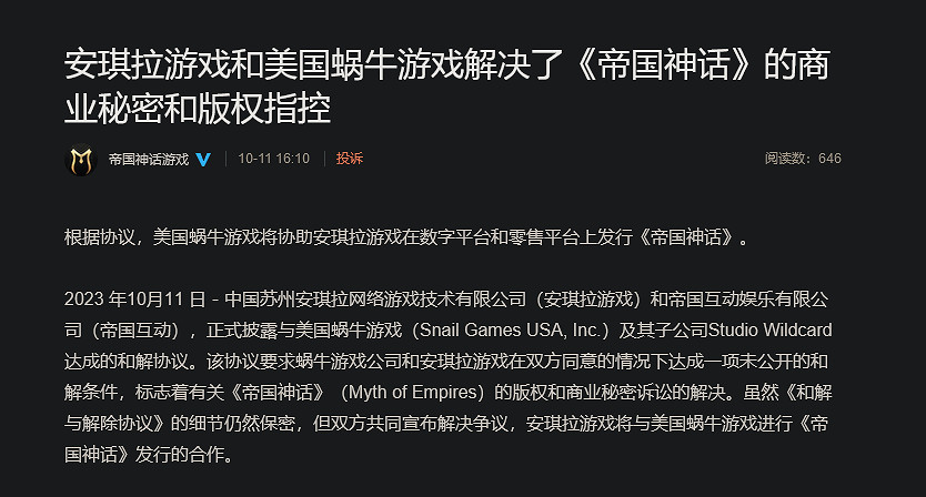 《帝國神話》與《方舟：生存進化》官司閉幕 雙方和解