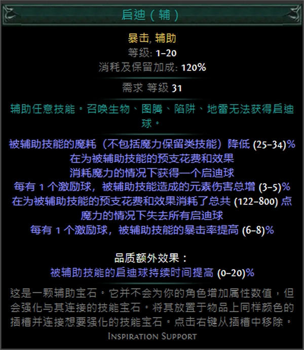 《流亡黯道》技能寶石大全