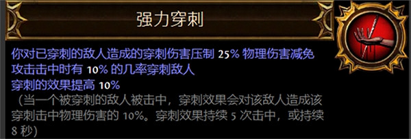 《流亡黯道》聖油附魔配方大全