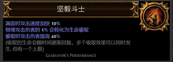 《流亡黯道》聖油附魔配方大全