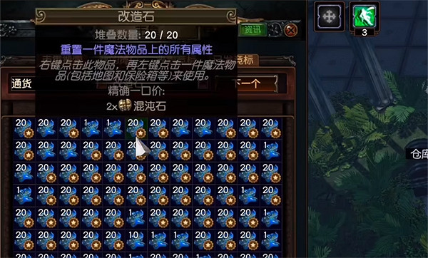 《流亡黯道》寶石屬性洗練方法