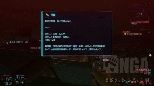 《電馭叛客2077》隱藏晶片獲取位置