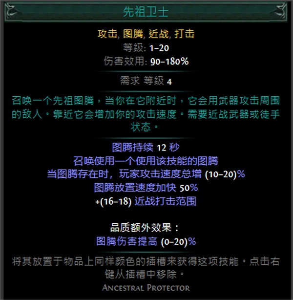 《流亡黯道》技能寶石大全