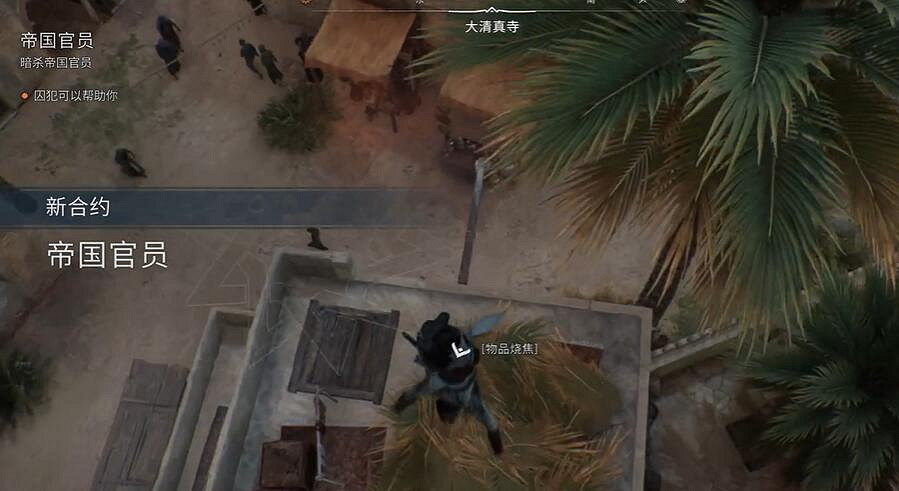 《刺客教條幻景》合約帝國官員攻略 《刺客教條幻景》合約帝國官員攻略