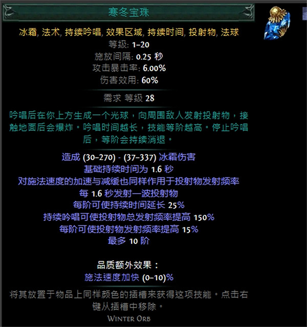 《流亡黯道》技能寶石大全