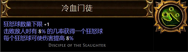 《流亡黯道》聖油附魔配方大全