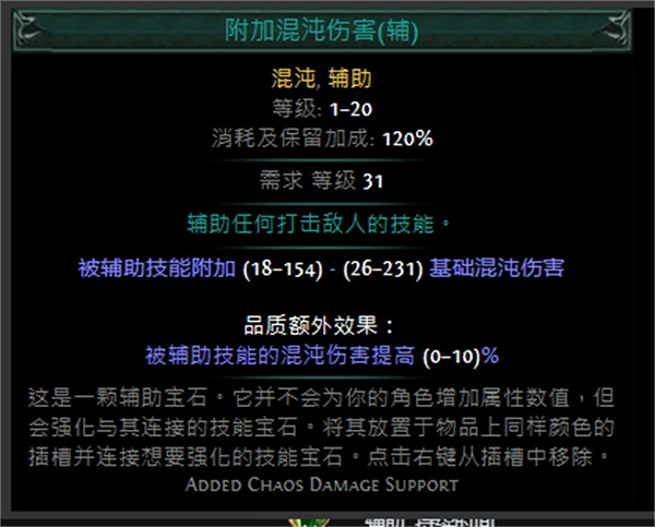 《流亡黯道》技能寶石大全