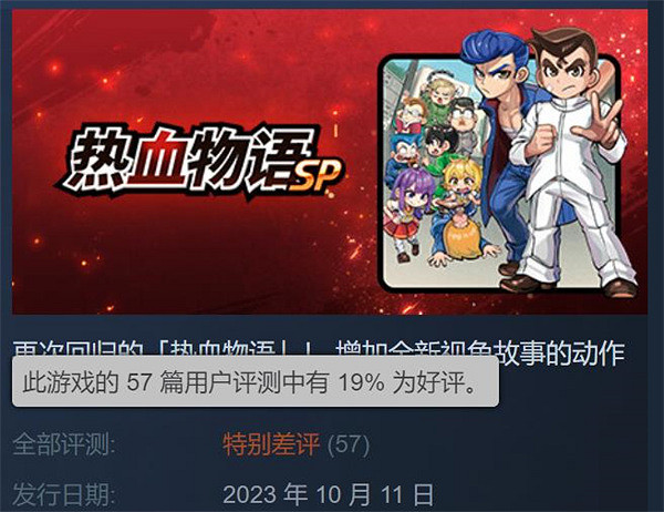 移植翻車！經典動作RPG《熱血物語SP》Steam特別差評