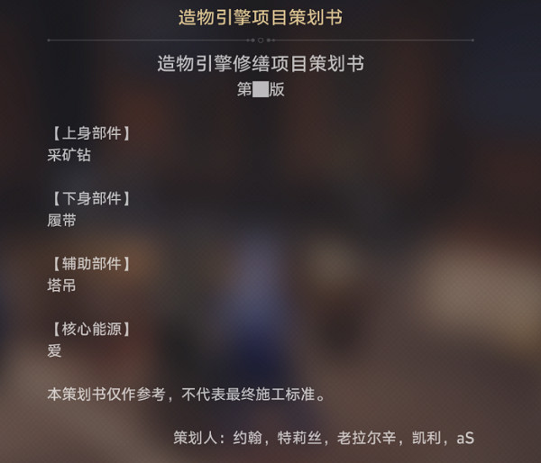 《崩壞星穹鐵道》動起來啊造物引擎攻略