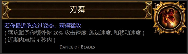 《流亡黯道》聖油附魔配方大全