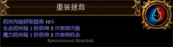 《流亡黯道》聖油附魔配方大全