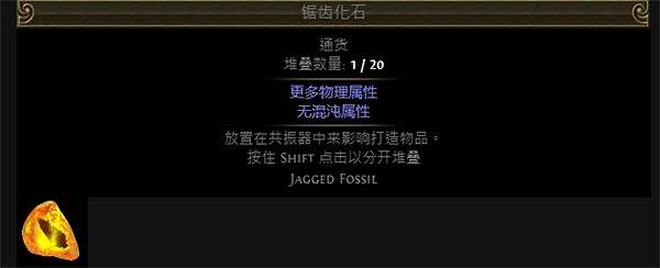 《流亡黯道》附魔化石大全