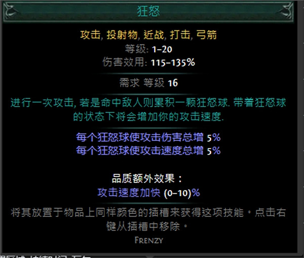 《流亡黯道》技能寶石大全