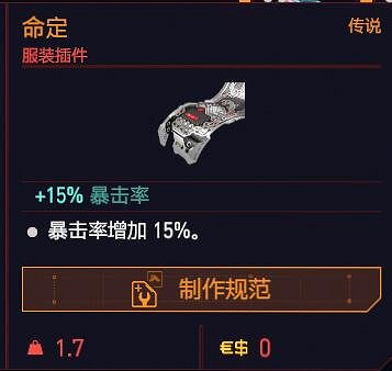 《電馭叛客2077》武器裝備暴擊率分析