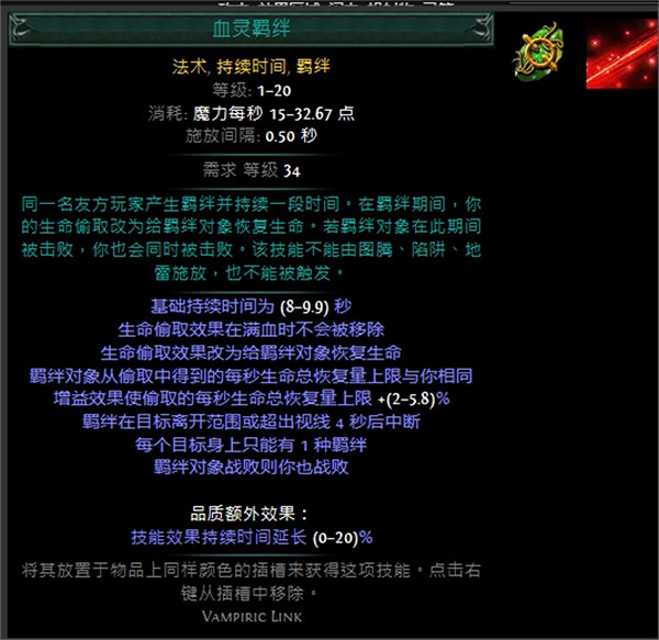 《流亡黯道》技能寶石大全