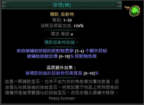 《流亡黯道》技能寶石大全