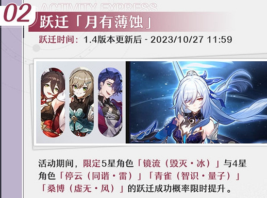 《崩壞星穹鐵道》1.4月有薄蝕活動介紹