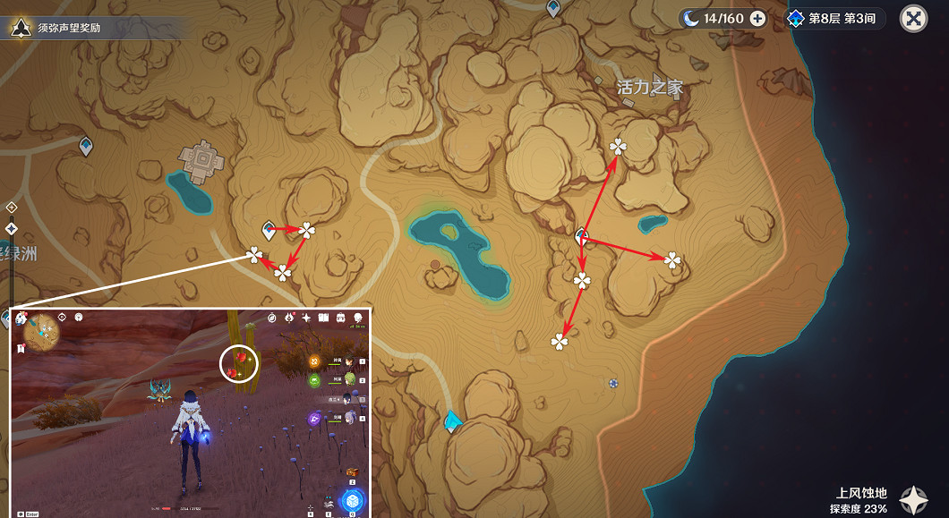 《原神》4.1赤念果收集路線