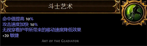 《流亡黯道》聖油附魔配方大全