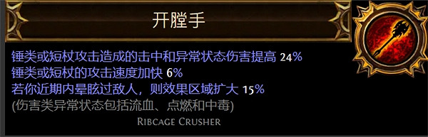 《流亡黯道》聖油附魔配方大全