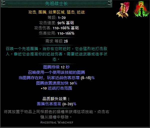 《流亡黯道》技能寶石大全