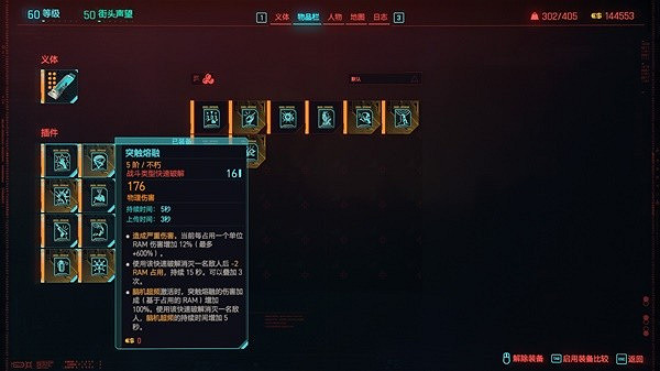 《電馭叛客2077》駭客衝鋒流構築攻略 《電馭叛客2077》駭客衝鋒流構築攻略