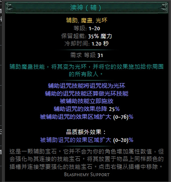 《流亡黯道》技能寶石大全